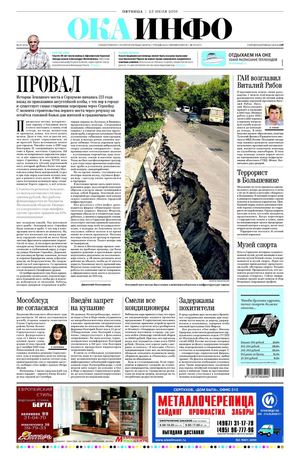 "Ока-инфо" от 24 июля 2010 года (№404)