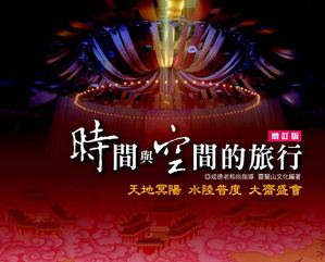 時間與空間的旅行-增訂版-搶先試閱