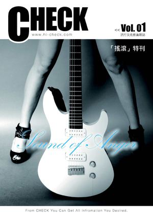 CHECK流行文化誌 第一期 《搖滾特輯》PART1 http://www.hi-check.com