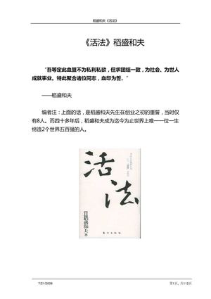稻盛和夫《活法》.pdf