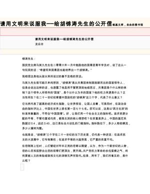 龙应台-我怎么会没有中国梦呢