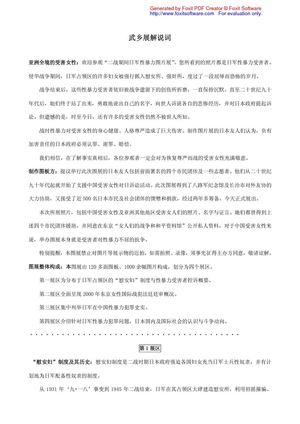 《二战时期日军对妇女的犯罪图片展》文案