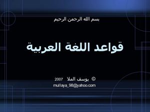 *نحو 2 ثانوى قواعد اللغة العربية