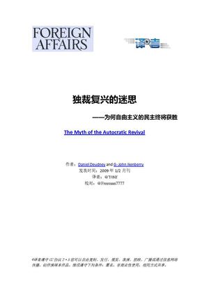外交事务 独裁复兴的迷思