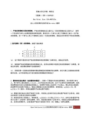 [耶鲁大学开放课程：博弈论].Problem.Set.1