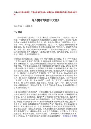 08宪章全文