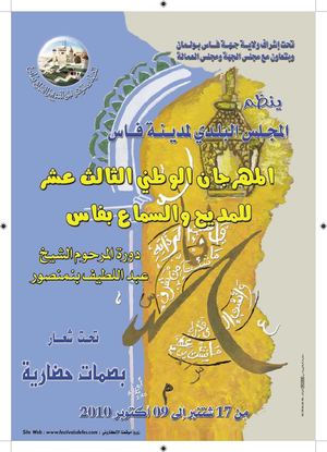 المهرجان الوطني الثالث عشر لفن المديح و السماع بفاس 