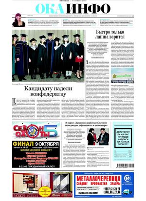 "Ока-инфо" от 8 октября 2010 года (№426)