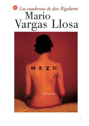 情愛筆記－略薩