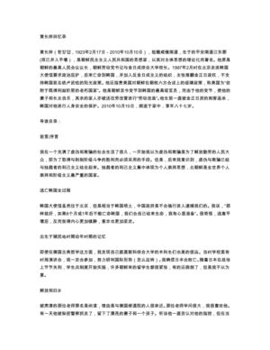 HUANG长烨回忆录