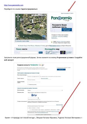 Регистрация на Панорамио и создание фотоальбома