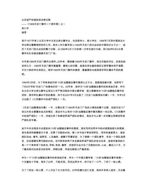 缘起和决策过程