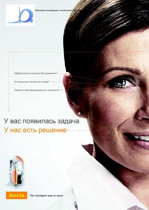 Общий каталог складской техники ROCLA: ричтраки, штабелеры, погрузчики