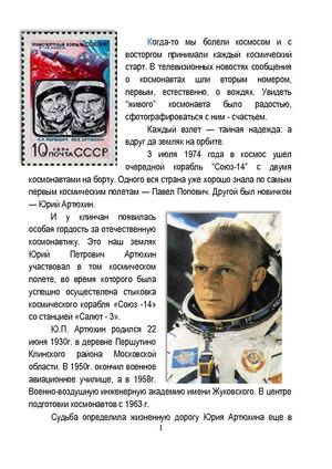 Артюхин Ю.П.