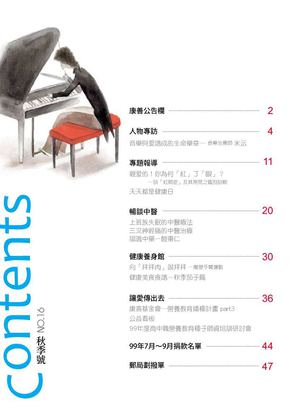 2010秋季季刊 NO.16