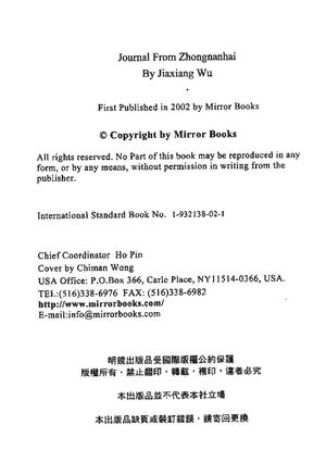 吴稼祥：《中南海日记》（完整版）