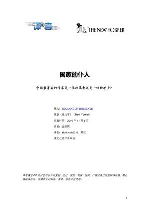 纽约客 査建英 国家仆人 王蒙