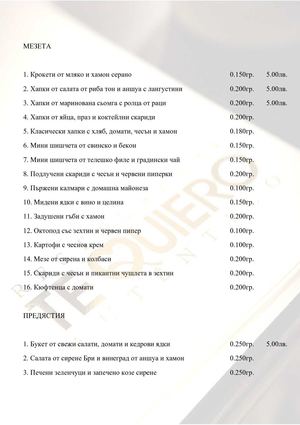 Меню на ресторант "Te Quiero"