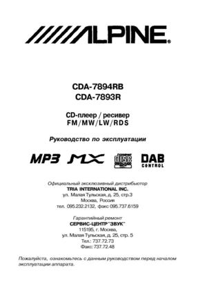 ALPINE CDA 7893 R MP3