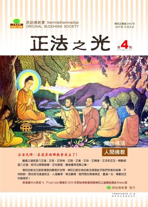 正法之光第四期-繁體版