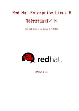 日本語 - Red Hat Enterprise Linux 6 移行計画ガイド