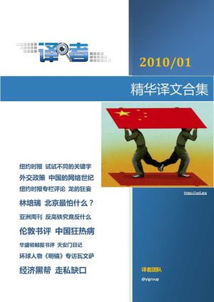 2010年1月精华译文合集