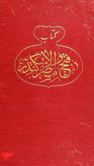 The Arab Conquest of Egypt and the Last Thirty Years of the Roman Dominion