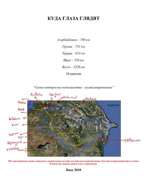 Куда Глаза Глядят