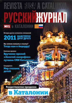 Русский журнал