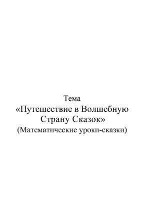 Урок - сказка