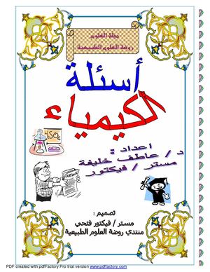 مجلة الكيمياء