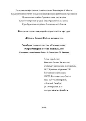 Образ матери в поэзии военных лет.