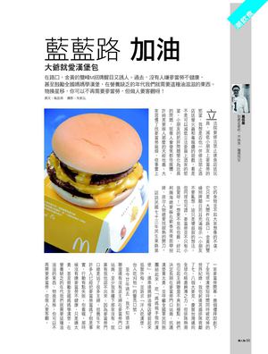潮人物雜誌 2011年2月號-潮飲食-藍藍路 大爺就愛漢堡包