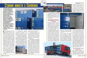 Компания Containex в России