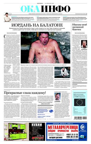 "Ока-инфо" от 21 января 2011 года (№452)