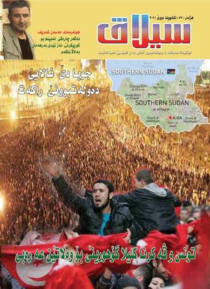 گوڤارا سیلاڤ هه‌یڤانه‌ یا ره‌وشه‌نبیری گشتی یه‌ ل ئامێدیێ ده‌ردکه‌ڤیت