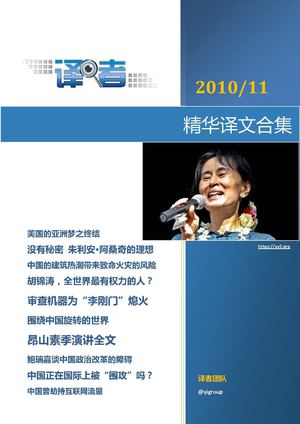 2010年11月精华译文合集