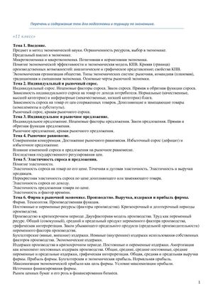 Темы для подготовки к турниру по экономике