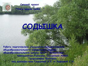 Река Содышка город Владимир