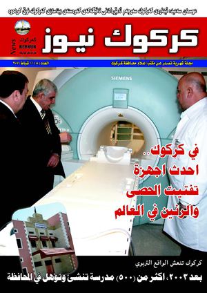 مجلة كركوك نيوز العدد 8