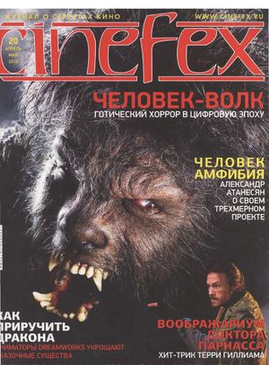 Cinefex - Журнал о спецэффектах в кино (номер 20)