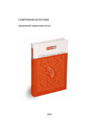АНТОЛОГИЯ СОВРЕМЕННОЙ ПОЭЗИИ