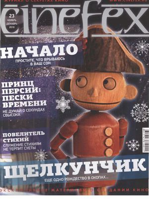 Cinefex - Журнал о спецэффектах в кино (номер 23)