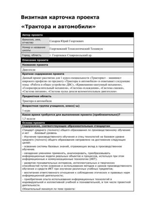 Визитная карточка проекта (пример готовой)