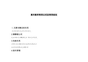 高中数学公式大全