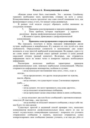 Раздел 6 Коммуникации в семье