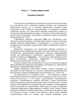Раздел  2 Сущность брака и семьи