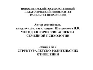 Презентации к лекциям по семейной психологии