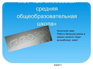 Арина Зеленуха