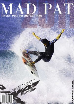 מגזין גלישה אשדוד